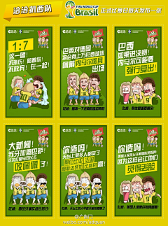 葡萄姑娘采集到世界杯