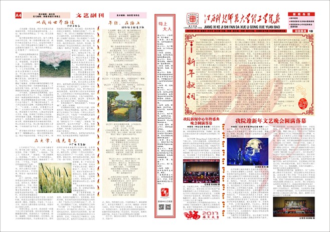 报纸排版