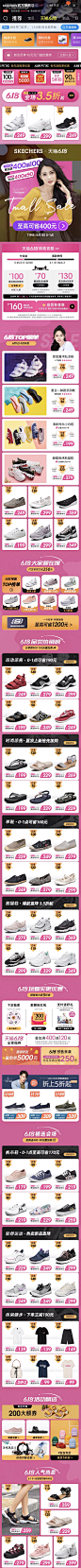 Skechers斯凯奇 运动 鞋 明星 图文排版 618 20年手机淘宝店铺首页