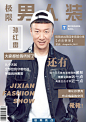 #极限挑战#恭喜男人帮登上“极限·男人装”，成为第一个也是唯一一个最佳“极限先生”男团！我看谁还敢说我们是土味极挑？ ​​​​