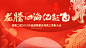 龙年会议活动背景板-志设网-zs9.com