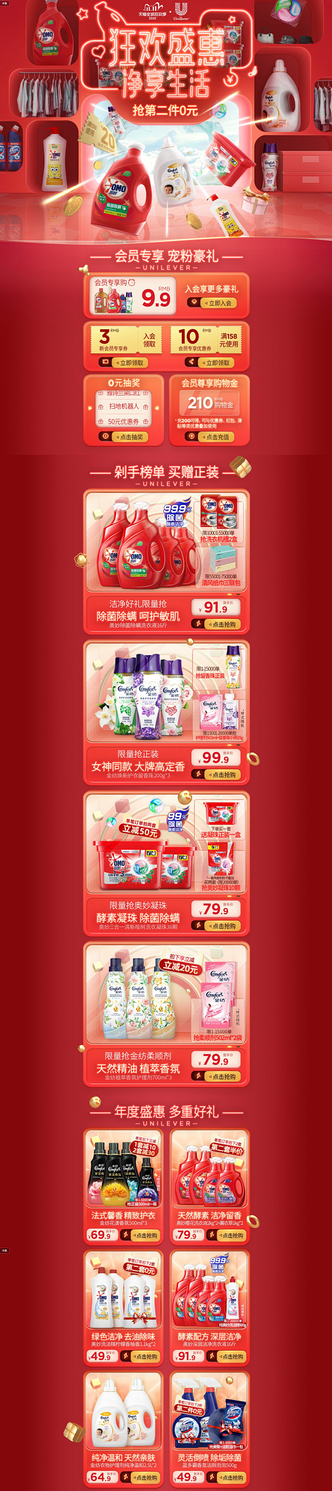 电商首页 活动专题