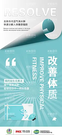 减脂海报  - 源文件下载【酷图网】海报,产品,减肥,体质,创意,水肿,脂肪,