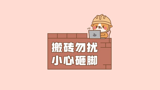 可爱小狗插画打工人主题电脑壁纸