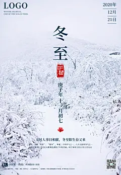 冬至