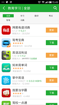 蔡雷厉采集到app 列表页面