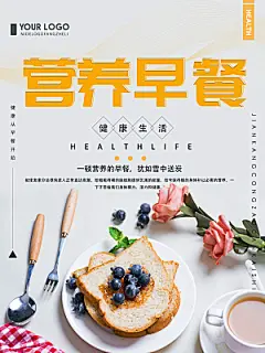 营养早餐宣传海报