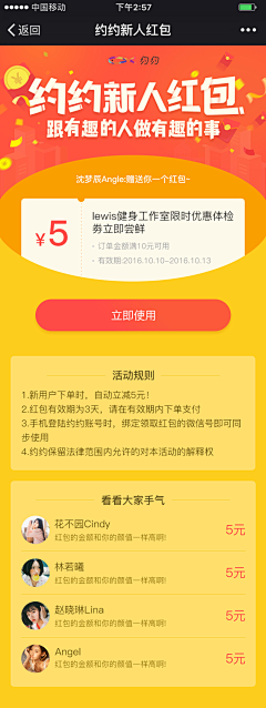 三度品牌设计采集到APP(节日专题)