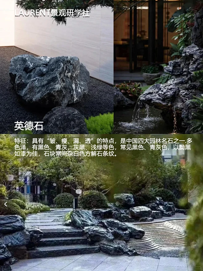 常见景观置石，你都认识吗？