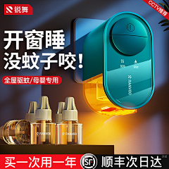 没有想到好名字采集到蚊香液/驱蚊产品
