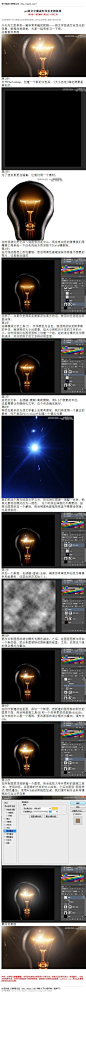 《ps将文字做成灯丝发光的效果》 今天为大家带来一篇非常有趣的#教程#——将文字做成灯丝发光的效果。教程非常简单，大家一起来学习一下吧。 #www.16xx8.com##ps##photoshop##教程##ps教程##II#：http://www.16xx8.com/plus/view.php?aid=112924&pageno=all
