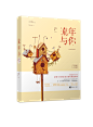 流年与你