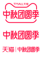 2020天猫中秋团圆季logo规范标识VI透明底png中秋节