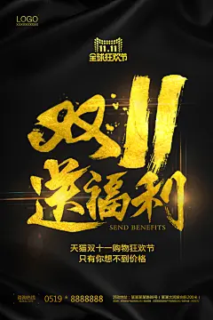 双11送福利促销海报设计