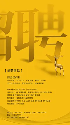 企业招聘招人手机海报