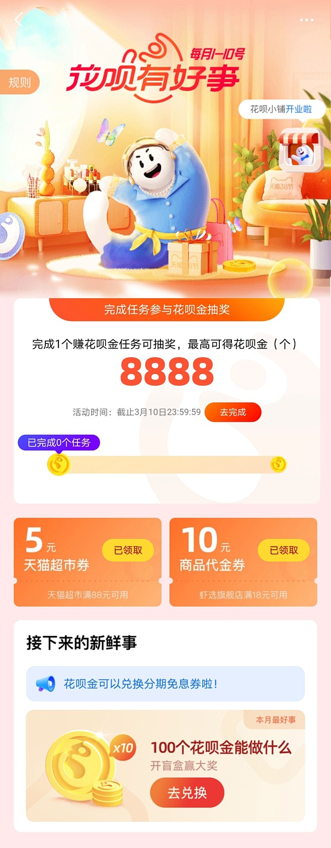 支付宝；运营活动