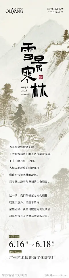 国画展览长图邀请函海报-源文件下载-志·设·网