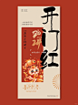 龙年海报设计｜除夕到开工海报_10_田七设计_来自小红书网页版