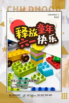 放飞梦想童趣飞扬六一61儿童节海报