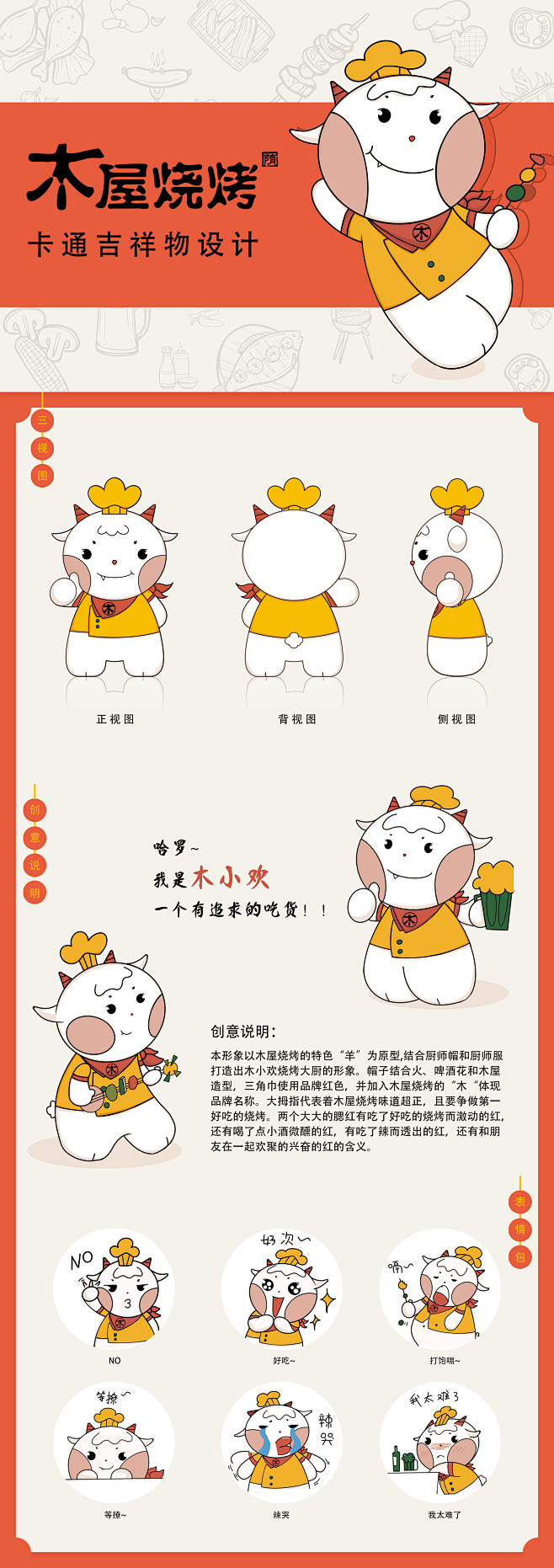 木屋烧烤吉祥物设计（木小欢）