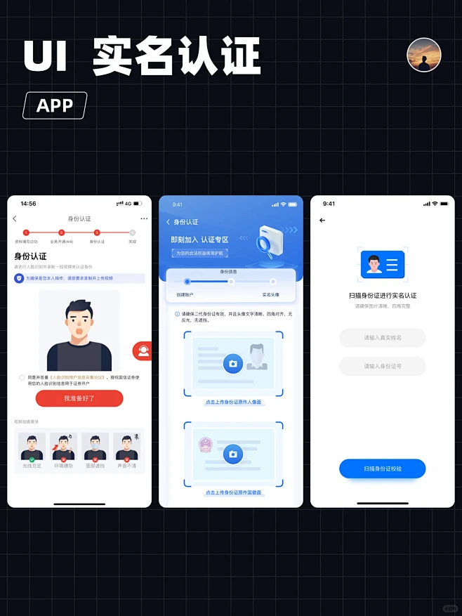 UI设计｜App 实名认证、身份认证