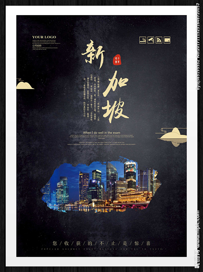 新加坡旅游 新加坡海报 新加坡广告 新加...