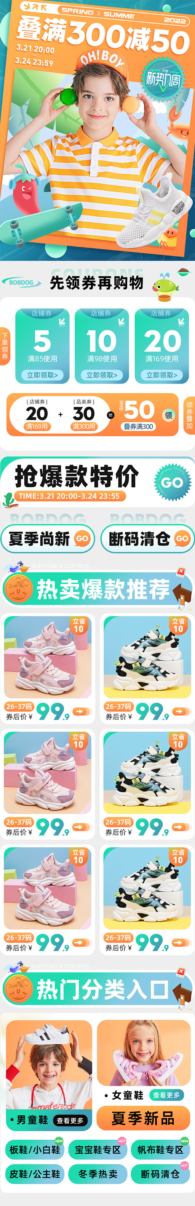 无线-3.21春夏新风尚