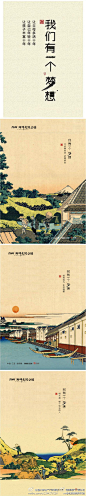 @重庆房地产广告精选 #出街报广#我们有一个梦想！万科森林度假公园！各位瞄一下做的如何？（@风火创意 出品）。via@北京房地产广告