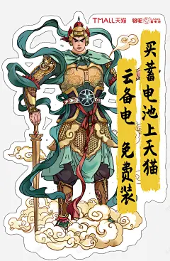 天猫云备电天猫汽车节蓄电池电商首页活动专题插画海报高清素材 高清 设计图片 免费下载 页面网页 平面电商 创意素材 png素材