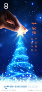 房地产平安夜海报-源文件-志设网-zs9.com