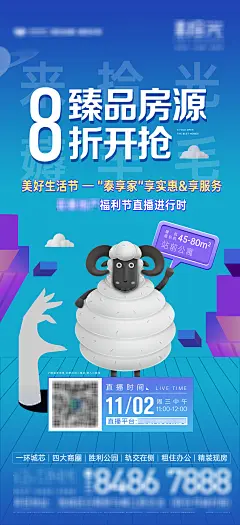 地产直播海报-志设网-zs9.com