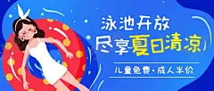 尽享夏日清凉 【酷图网】泳池开放海报,约惠初夏,夏天来了,夏季钜惠,仲夏狂欢购,夏日上新,新品特惠,夏装热卖,夏季新品,夏不为利,初夏寻觅,邂逅初夏,初夏焕新季,一触即夏,夏日盛放,夏季色彩,夏季特惠顾,夏季时尚新旅,初夏新品上新,夏日游玩攻略,夏季来袭,唤醒初夏,初夏盛宴,夏天你好,遇见夏天,缤纷盛夏,清爽一夏,夏至末至