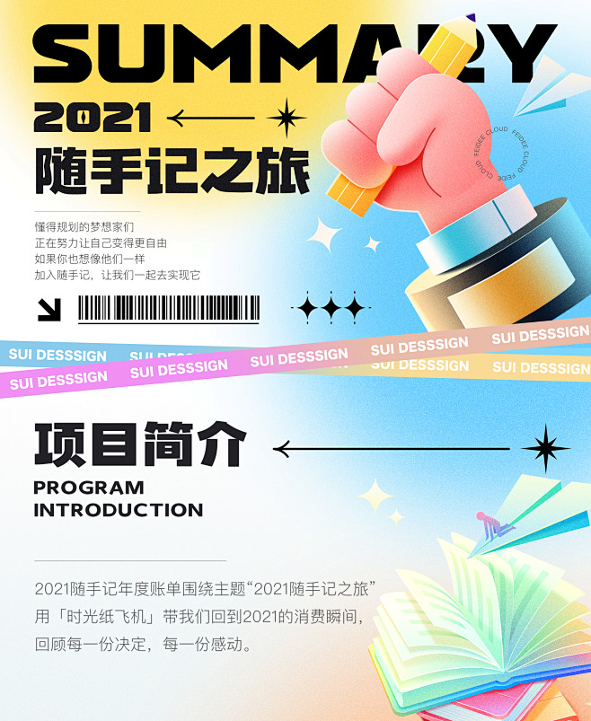 2021随手记年报总结
@DESSSIG...