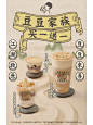 国风新中式奶茶 茶饮海报设计