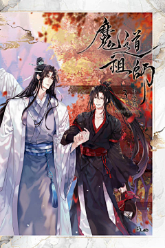 天煞苏缘晴采集到魔道祖师（无羁）