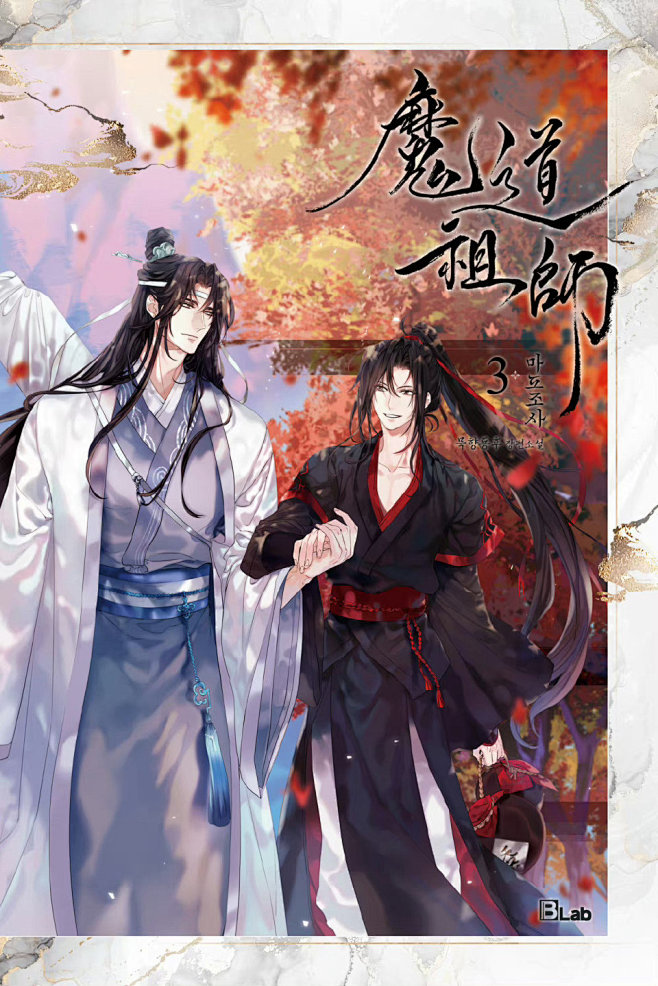 魔道祖师  忘羡