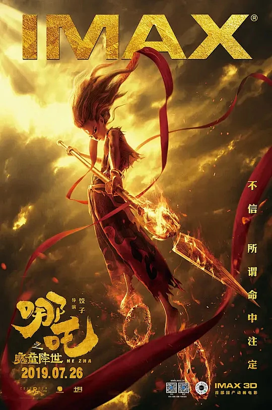 哪吒之魔童降世 海报-花瓣网