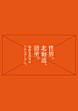 @到此为止′Here，∈点击进入主页，排版