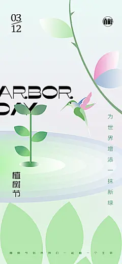 植树节312植树造林保护环境绿色环保海报