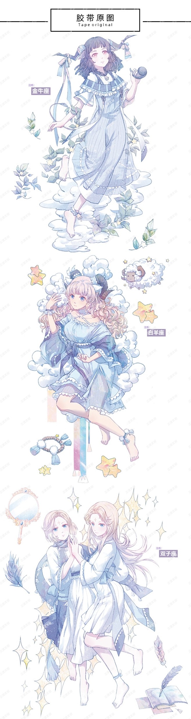 人物/纸胶带/仅参考，星座少女