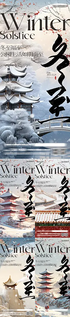 地产节气节日小雪大雪霜降立冬冬至海报-源文件-志设网-zs9.com