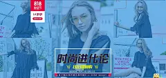 时尚进化论-服饰 上衣 外套 T恤 裤子 女 装 - Banner设计欣赏网站 – 横幅广告促销电商海报专题页面淘宝钻展素材轮播图片下载