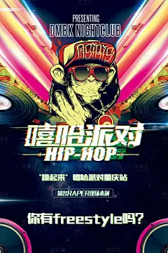 【源文件下载】 海报 嘻哈 潮派 猩猩 派对 狂欢 party 音乐 摇滚 DJ