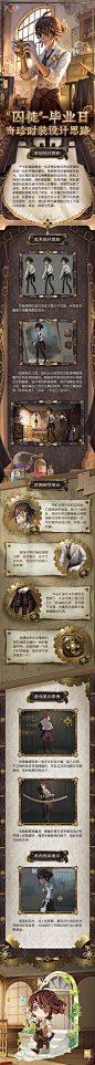 溯洄系列【奇珍时装】“囚徒”-毕业日的设计过程分享来啦！
如果他没有发现那张改变一切的手稿……
#第五人格设计思路##第五人格溯洄系列##第五人格囚徒# ​​​