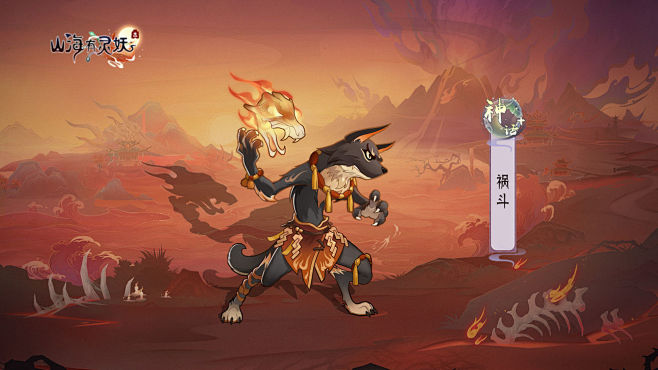 【灵妖图鉴】祸斗 - TapTap 发现...