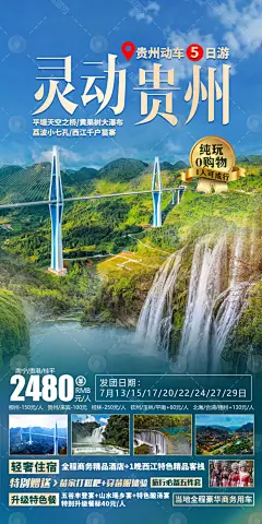 旅图秀-旅游广告设计_旅游海报设计_行程设计公司_行程美化-旅图秀