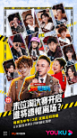 #火星情报局5# 综艺海报 多人海报 排版参考 画面分割