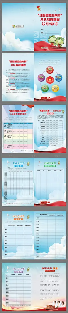 教育课程学校手册 -源文件