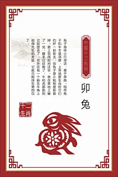 十二生肖故事简介兔