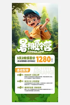 暑期夏令营自然儿童绿色插画风长图海报